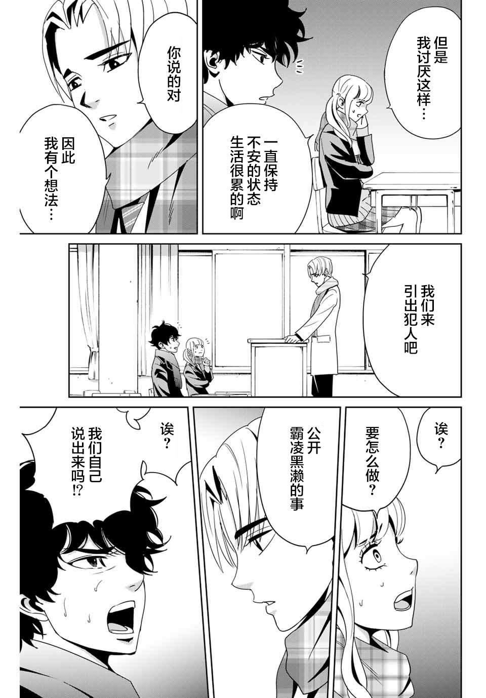 《复仇的教科书》第14话 价值 第3页