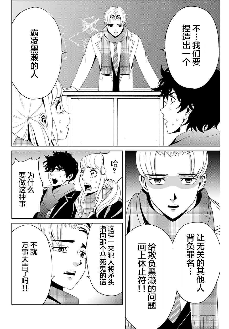 《复仇的教科书》第14话 价值 第4页
