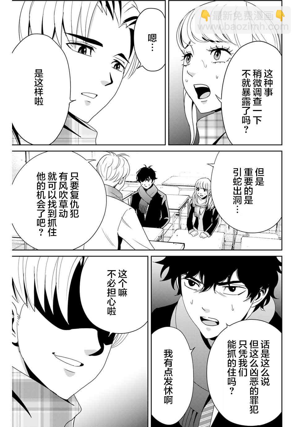 《复仇的教科书》第14话 价值 第5页