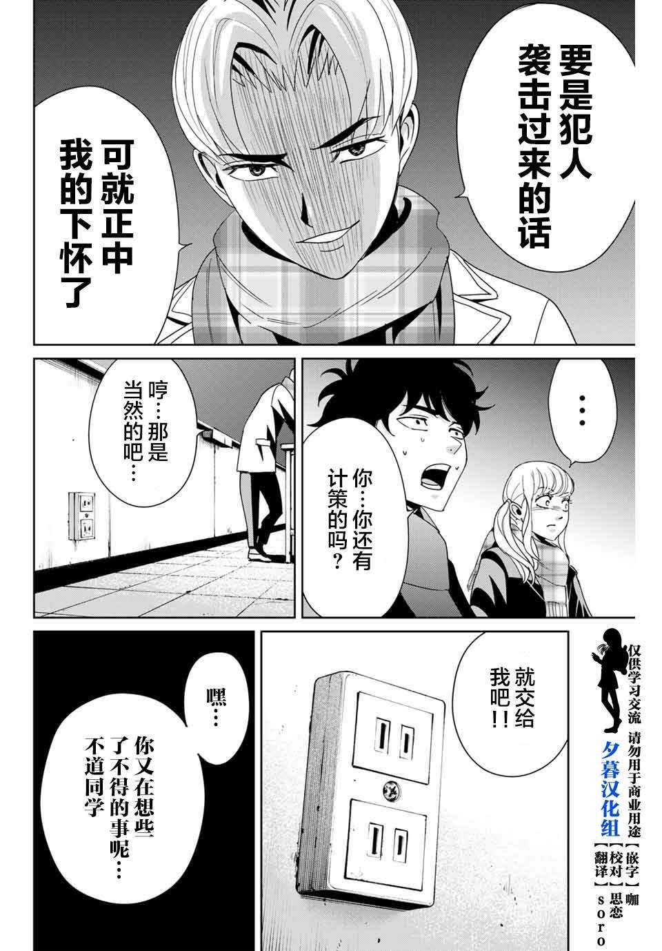 《复仇的教科书》第14话 价值 第6页