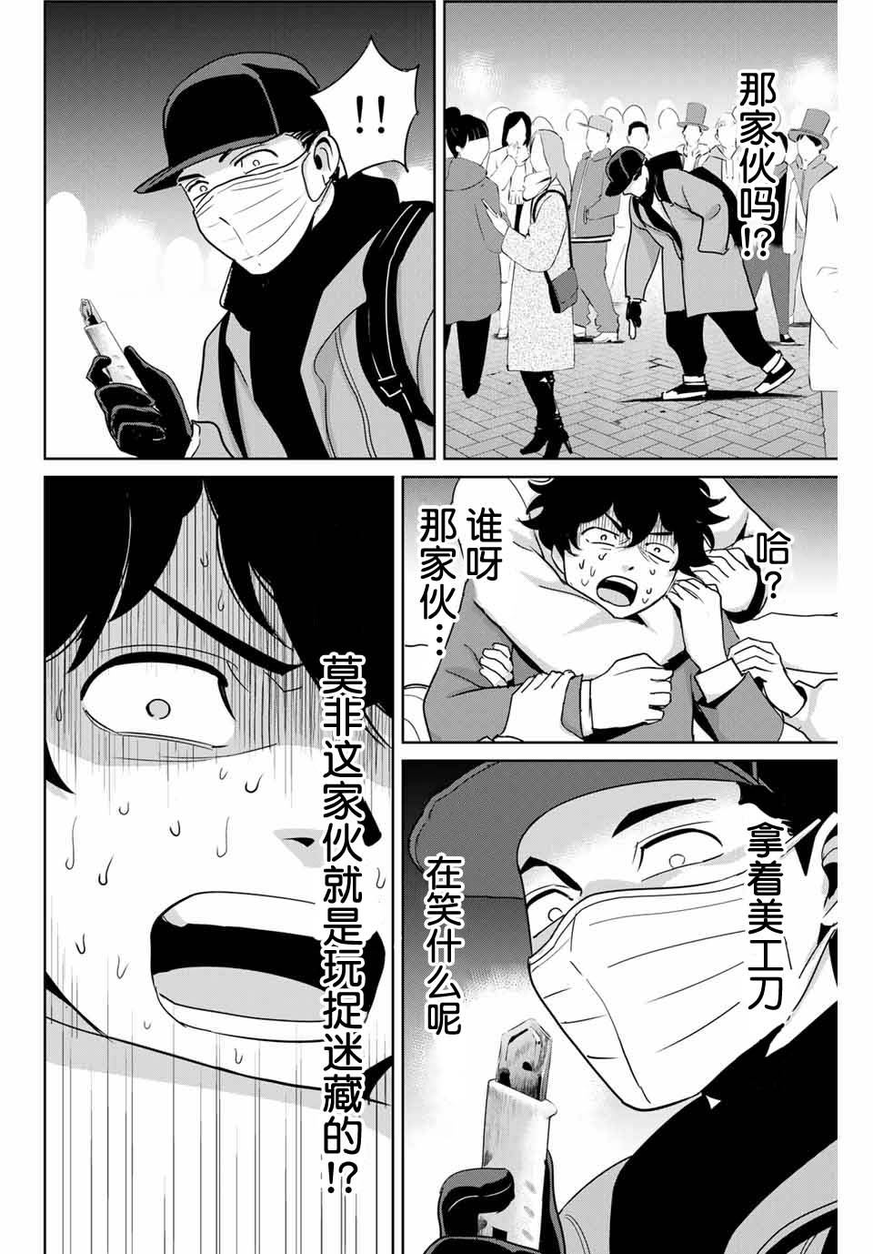 《复仇的教科书》第32话 不讲理的男人 第12页