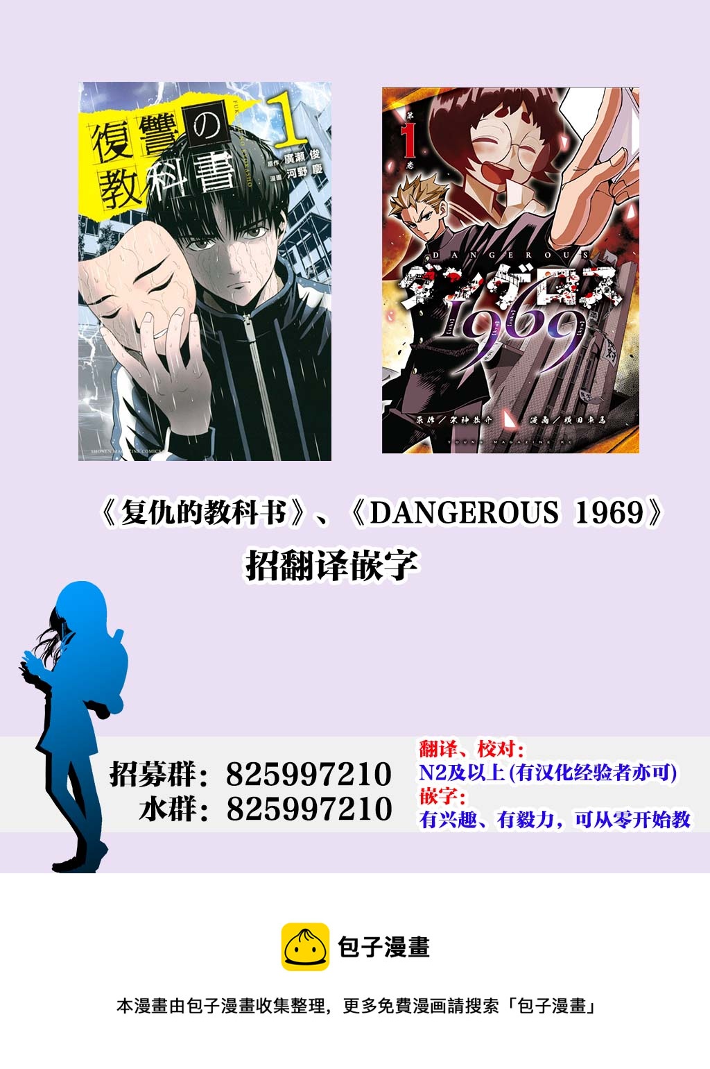 《复仇的教科书》第32话 不讲理的男人 第19页