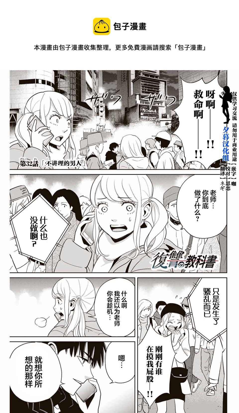 《复仇的教科书》第32话 不讲理的男人 第1页