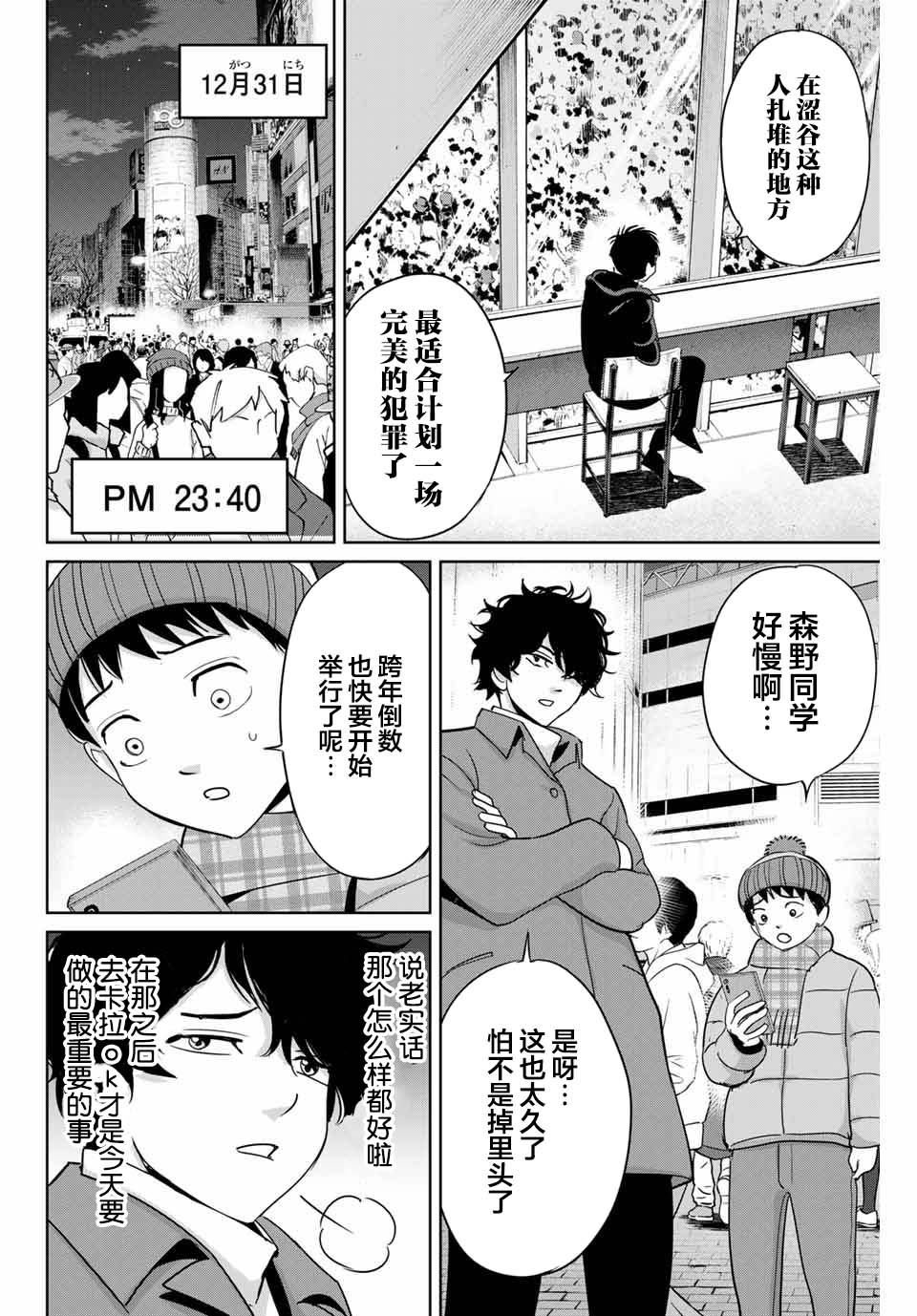 《复仇的教科书》第32话 不讲理的男人 第2页