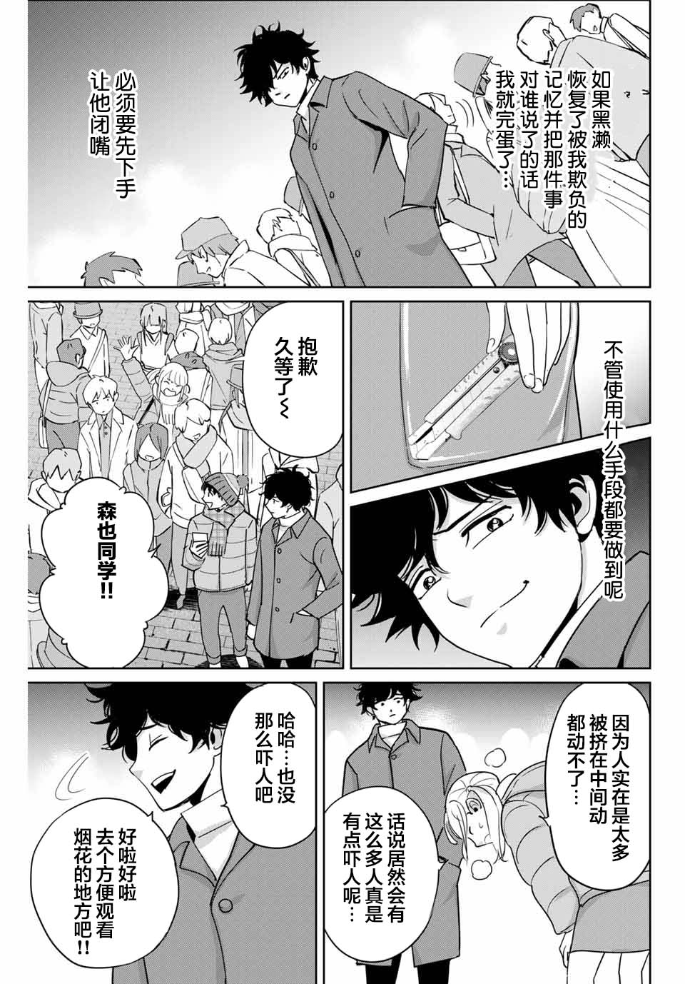 《复仇的教科书》第32话 不讲理的男人 第3页