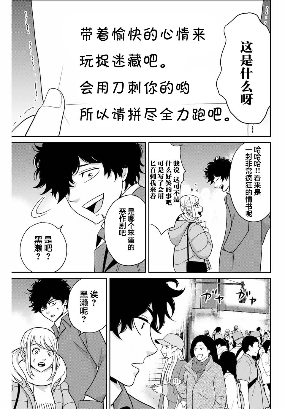 《复仇的教科书》第32话 不讲理的男人 第5页