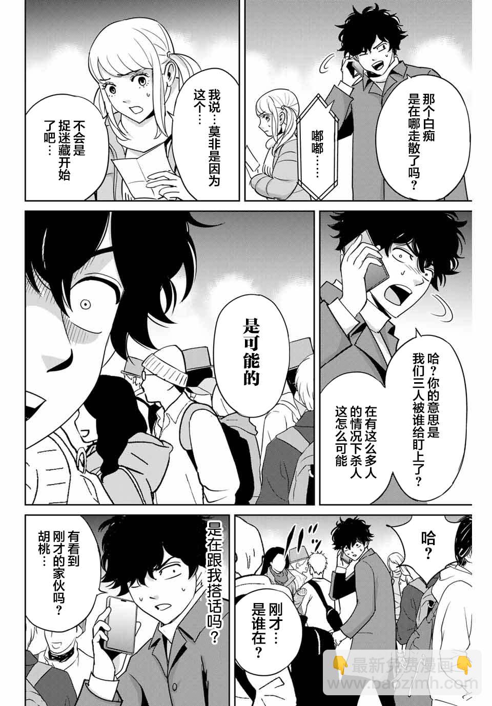 《复仇的教科书》第32话 不讲理的男人 第6页