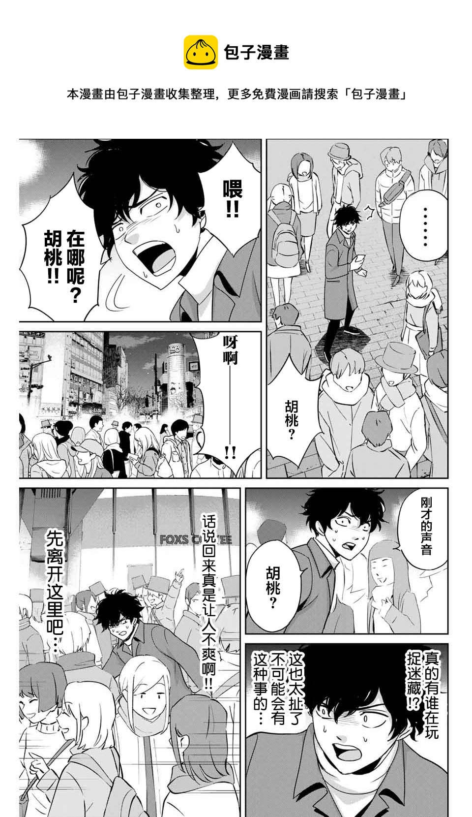 《复仇的教科书》第32话 不讲理的男人 第7页