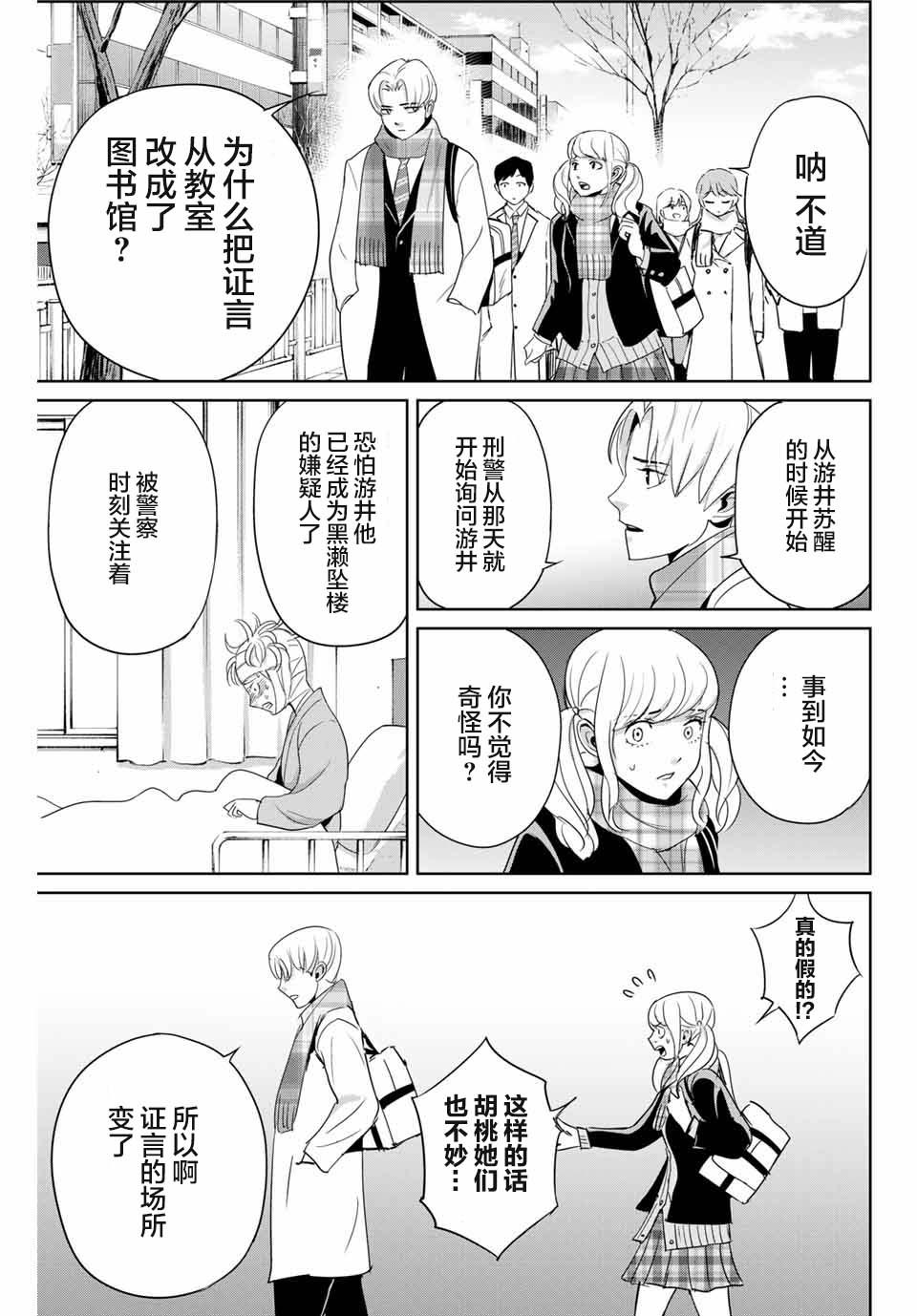 《复仇的教科书》第35话 反击之刃 第11页