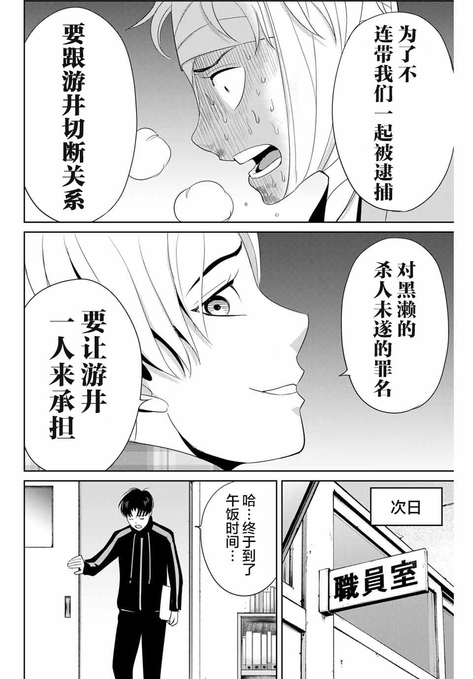 《复仇的教科书》第35话 反击之刃 第12页