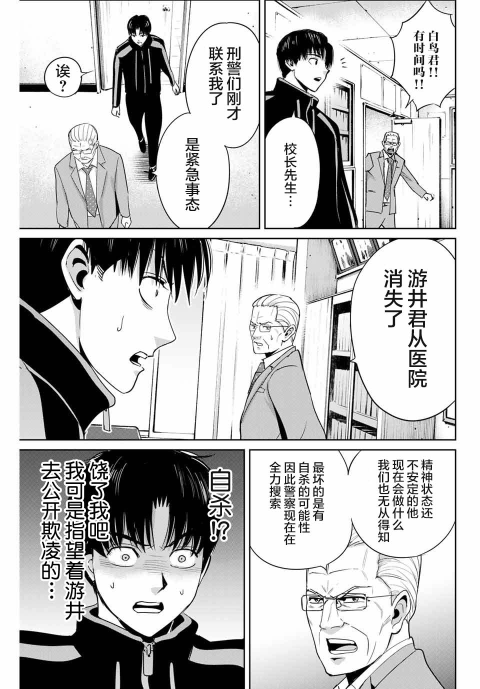 《复仇的教科书》第35话 反击之刃 第13页