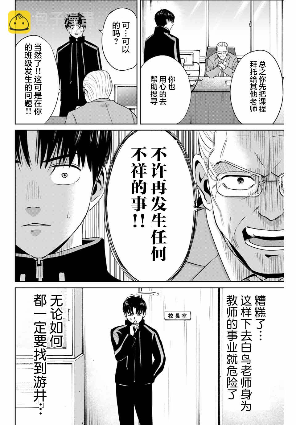 《复仇的教科书》第35话 反击之刃 第14页