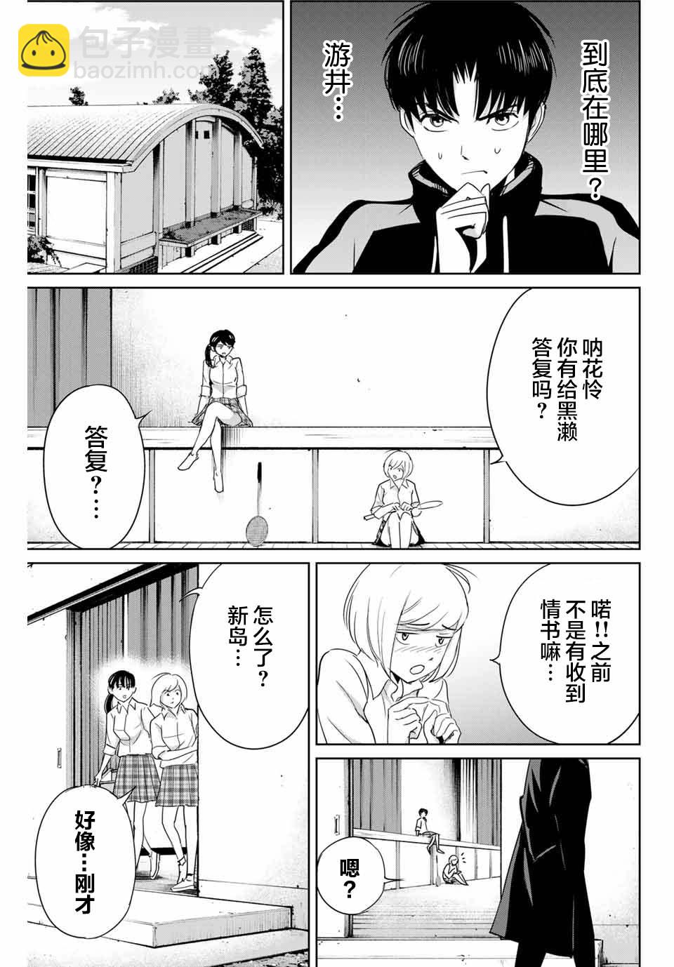 《复仇的教科书》第35话 反击之刃 第15页