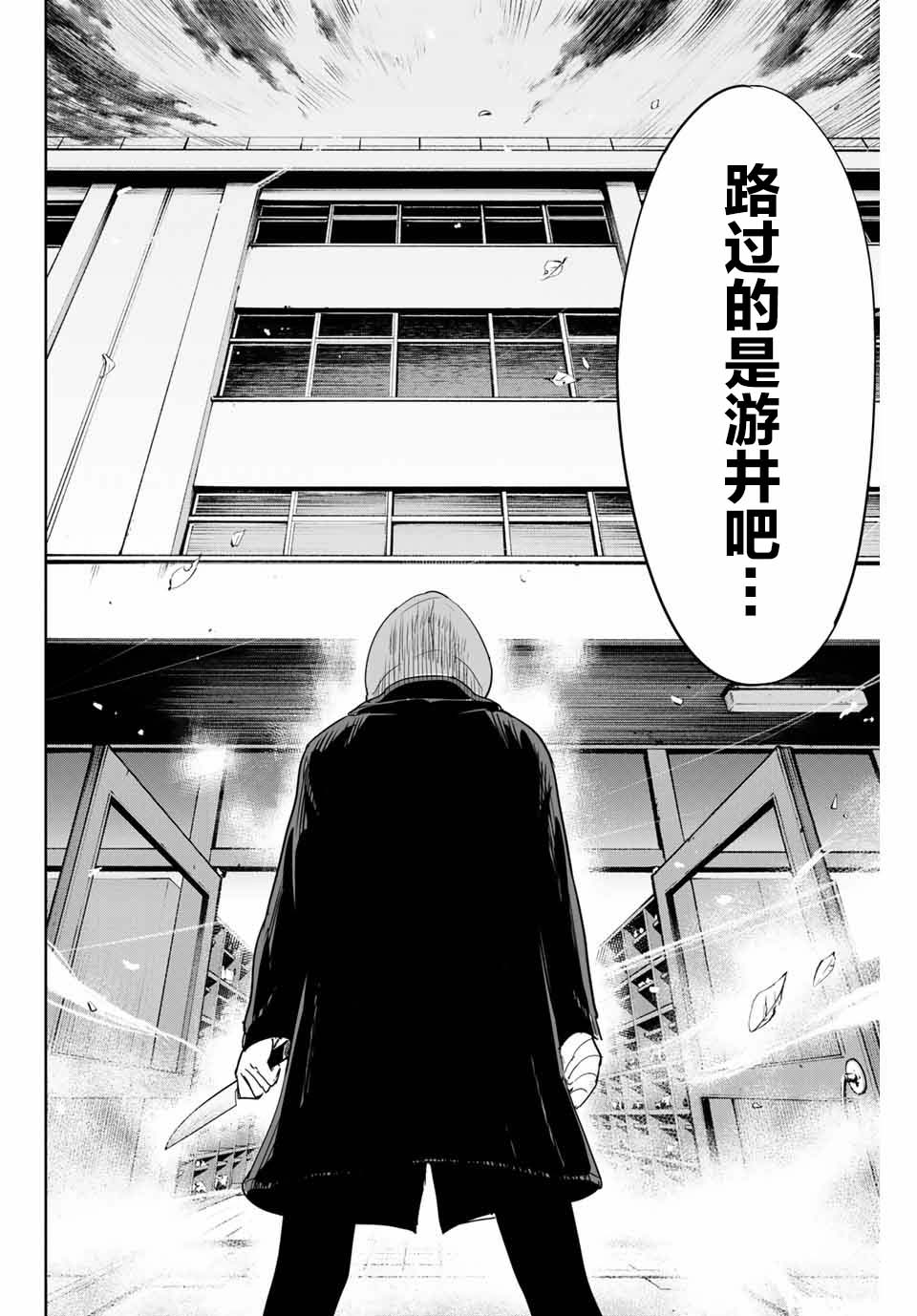 《复仇的教科书》第35话 反击之刃 第16页