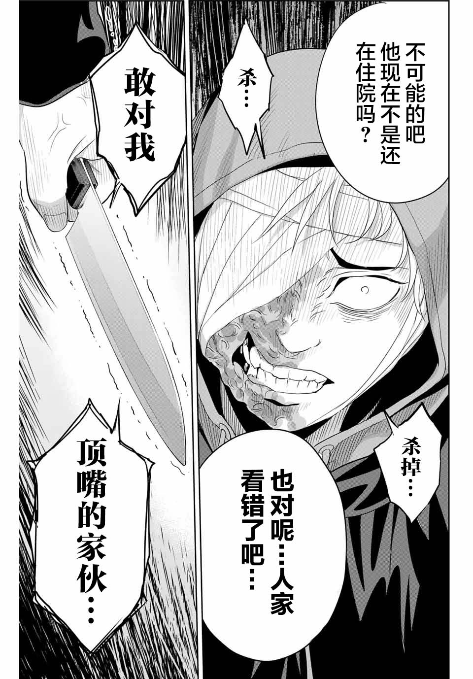 《复仇的教科书》第35话 反击之刃 第17页