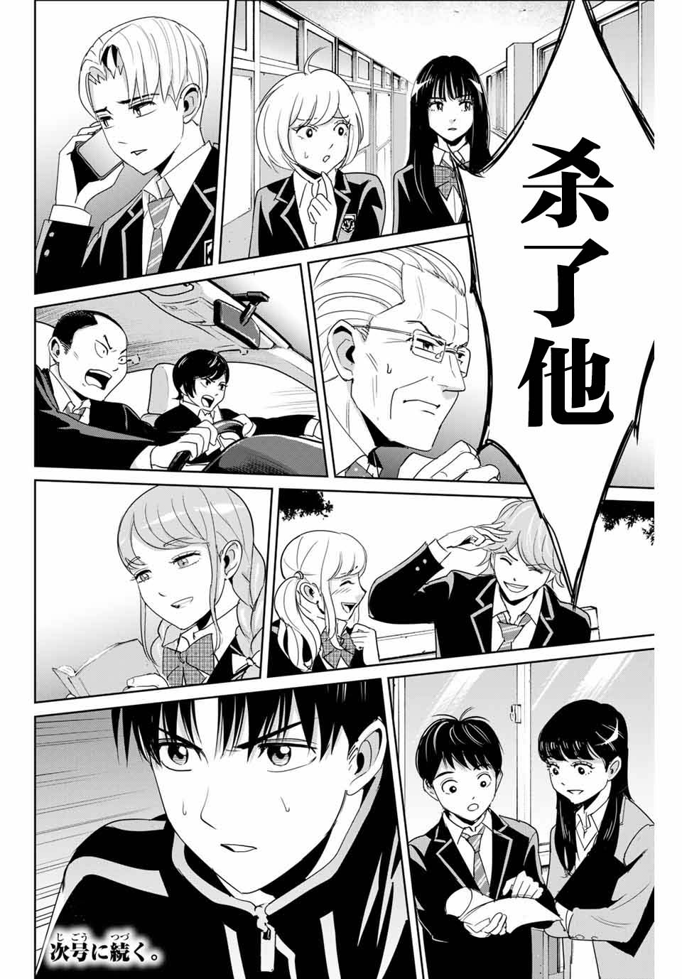 《复仇的教科书》第35话 反击之刃 第18页