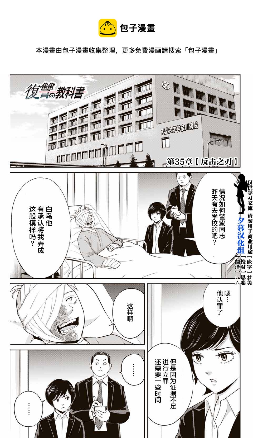 《复仇的教科书》第35话 反击之刃 第1页