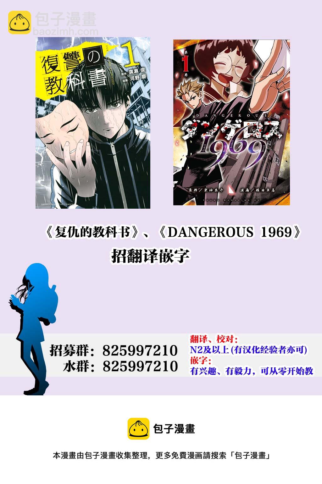 《复仇的教科书》第35话 反击之刃 第20页