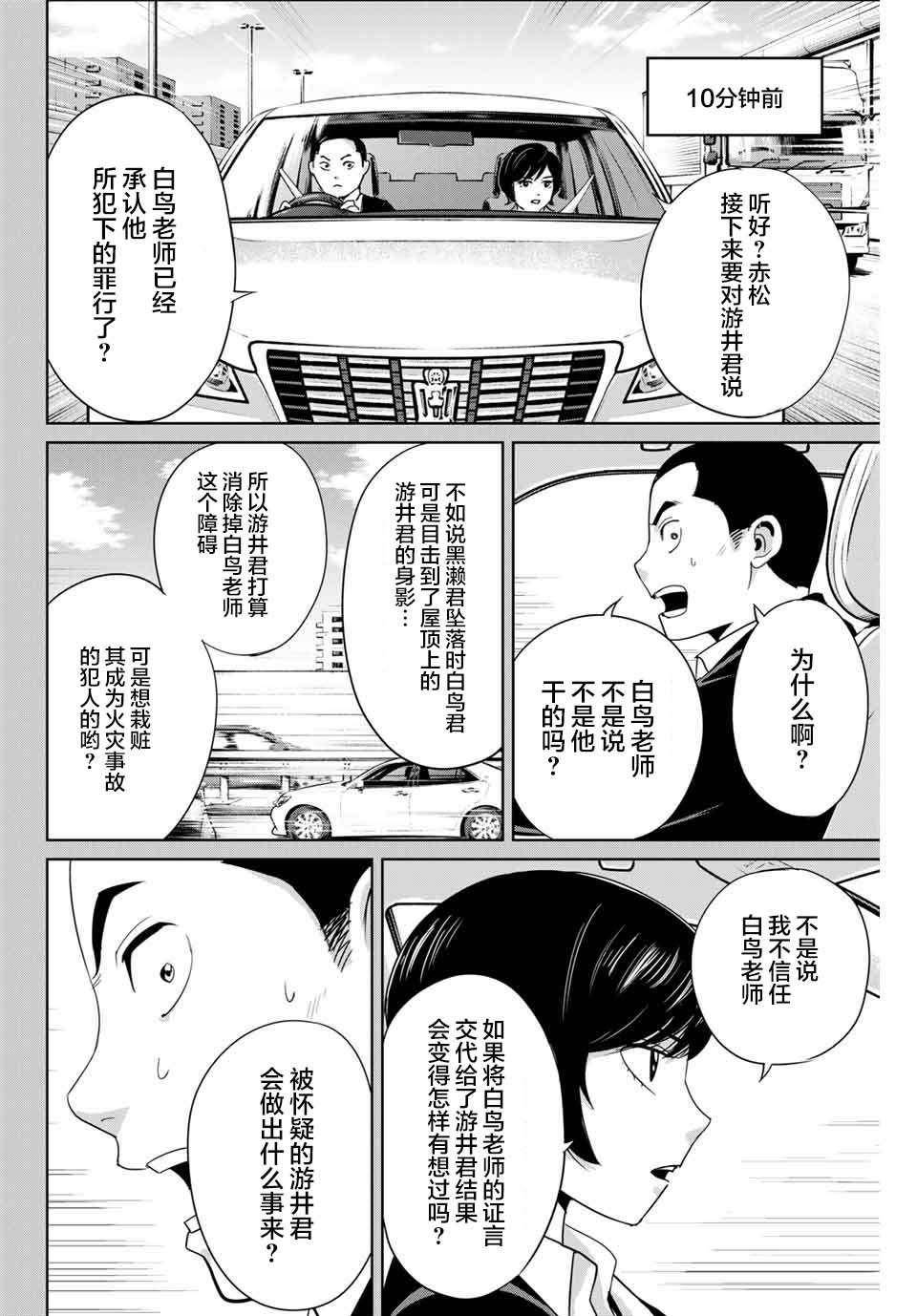 《复仇的教科书》第35话 反击之刃 第2页