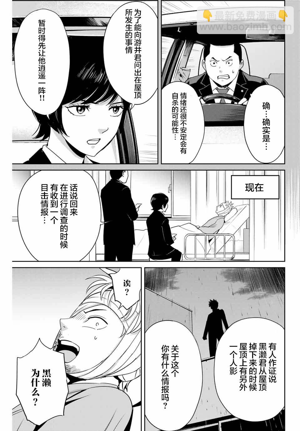 《复仇的教科书》第35话 反击之刃 第3页