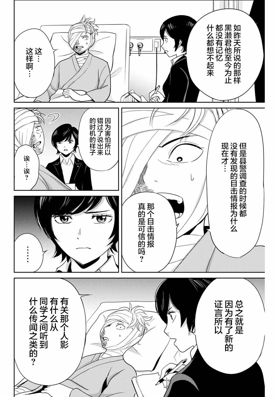 《复仇的教科书》第35话 反击之刃 第4页