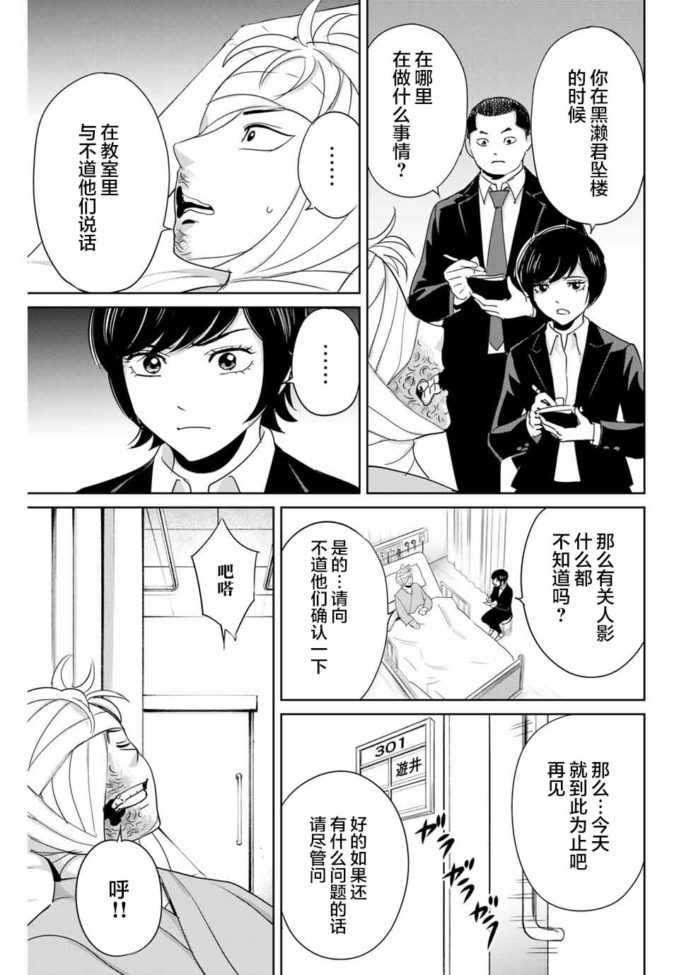 《复仇的教科书》第35话 反击之刃 第5页