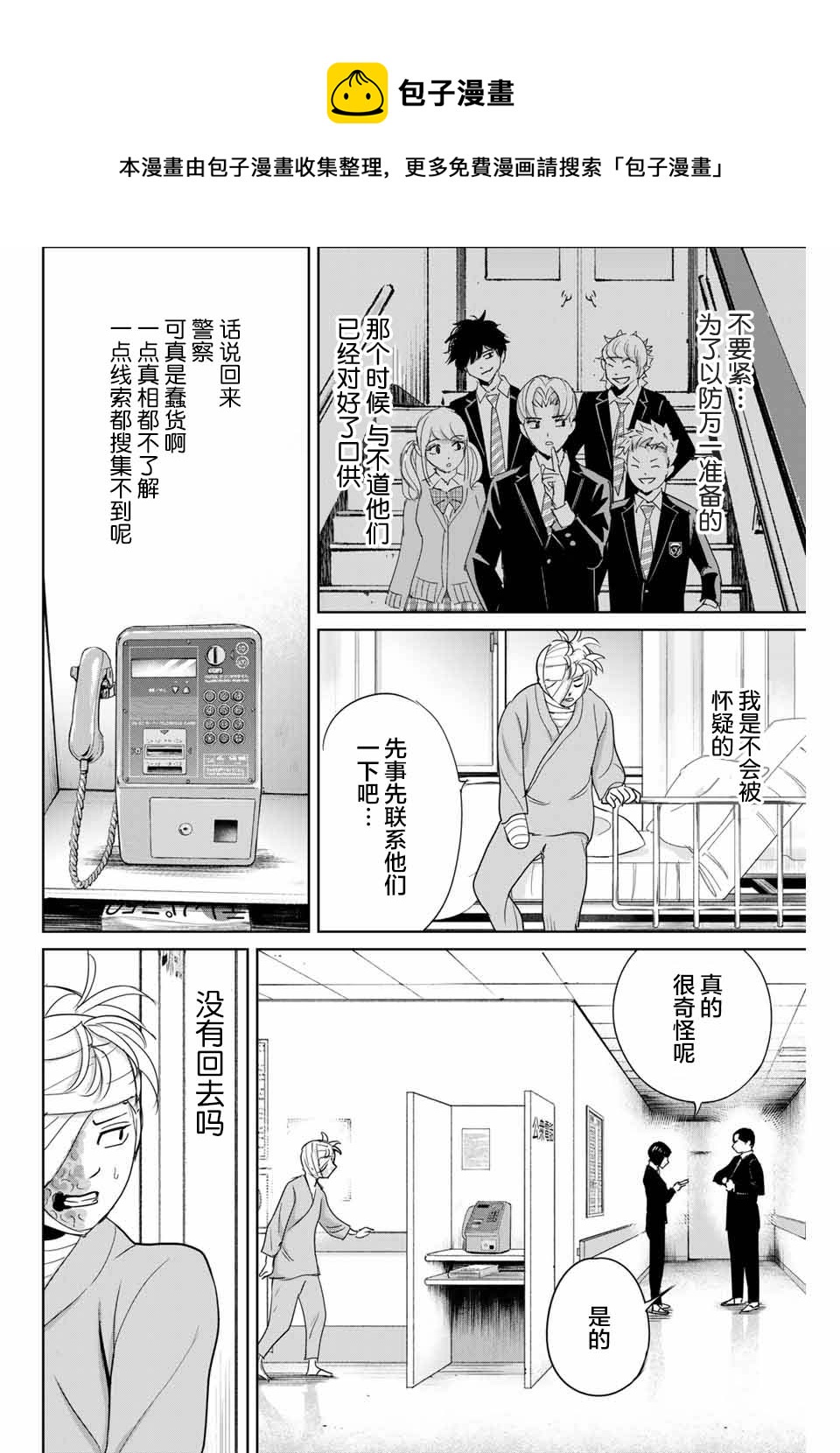 《复仇的教科书》第35话 反击之刃 第6页