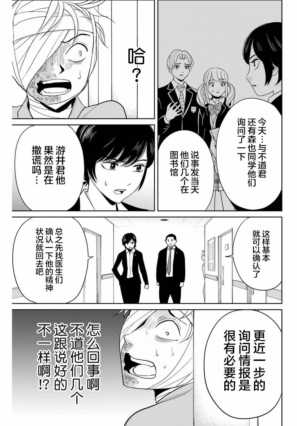 《复仇的教科书》第35话 反击之刃 第7页