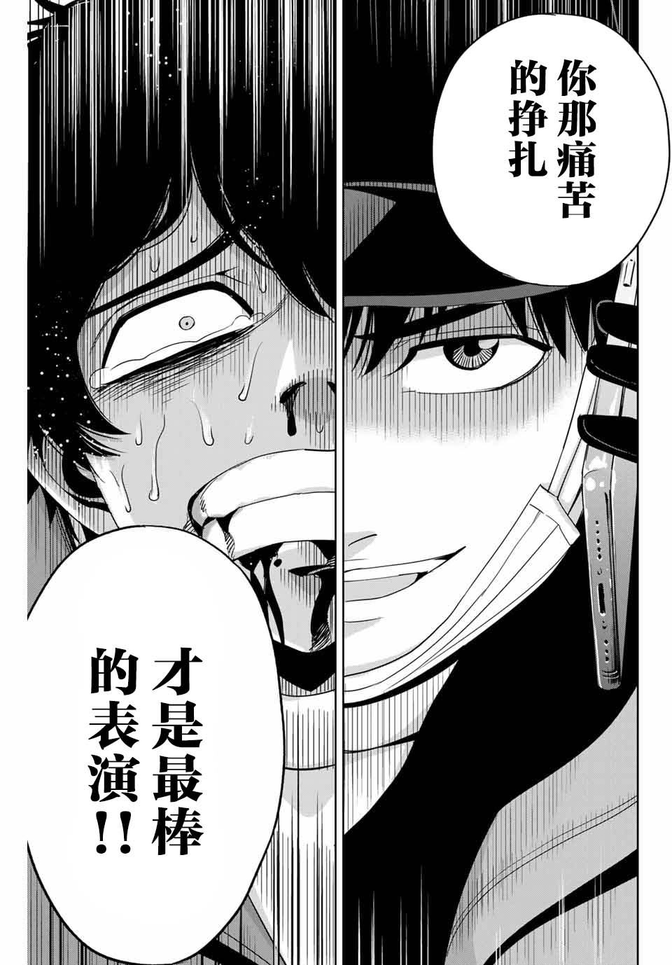 《复仇的教科书》第33话 致将欺凌作为乐趣的你 第10页