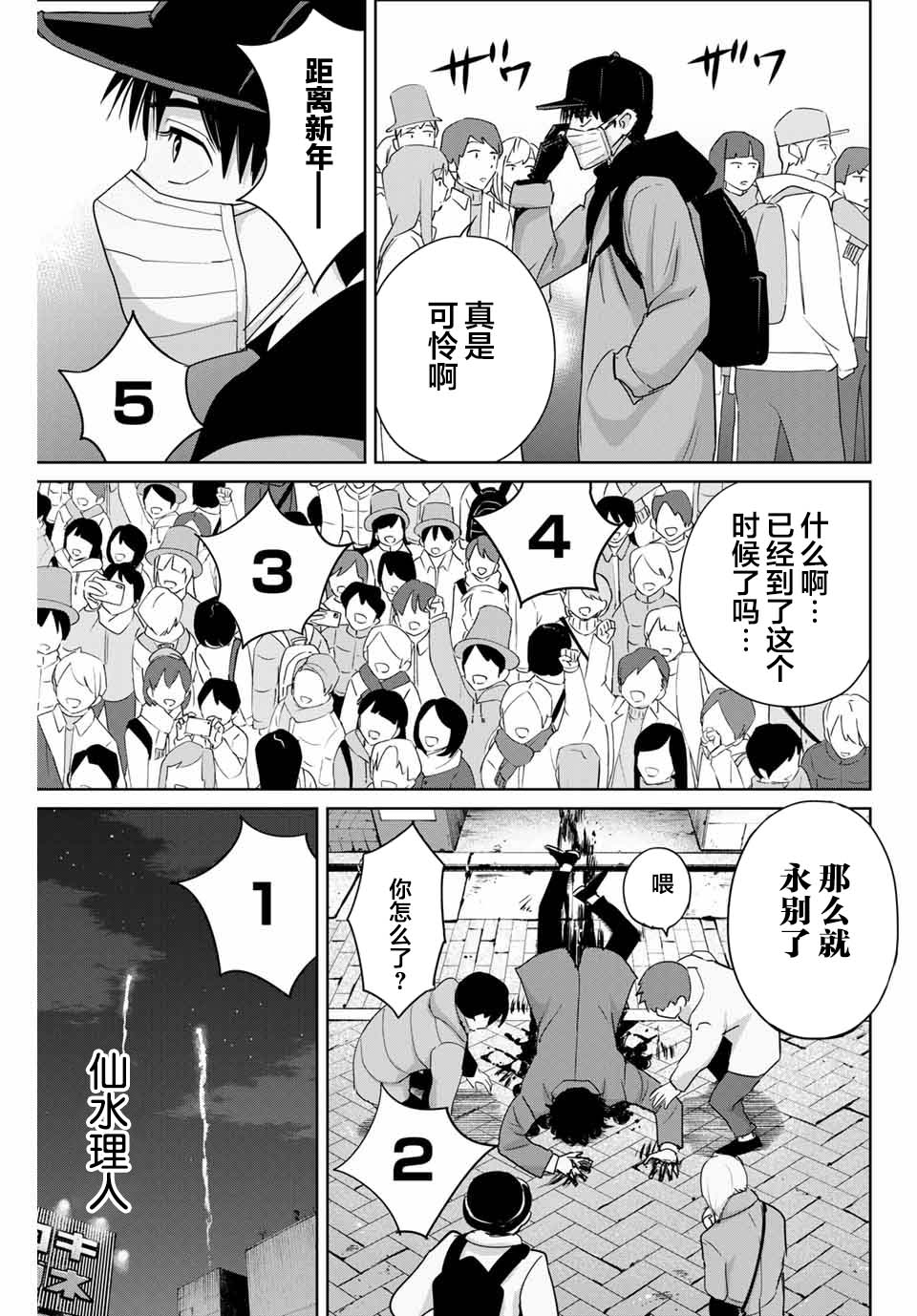 《复仇的教科书》第33话 致将欺凌作为乐趣的你 第12页