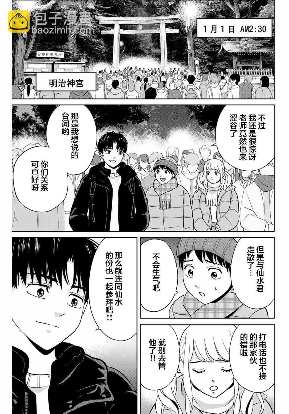 《复仇的教科书》第33话 致将欺凌作为乐趣的你 第14页