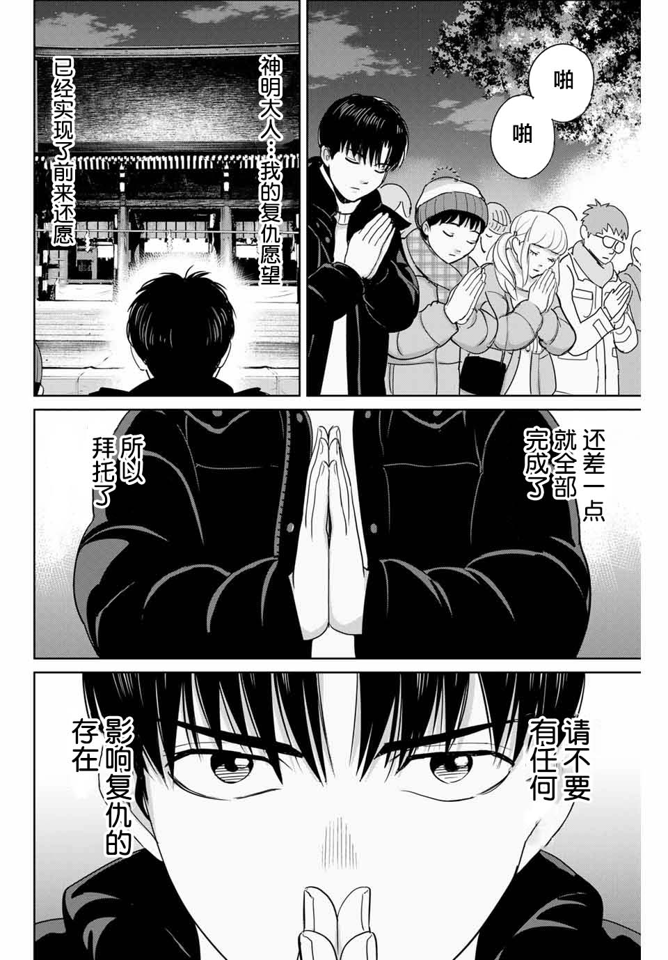 《复仇的教科书》第33话 致将欺凌作为乐趣的你 第15页