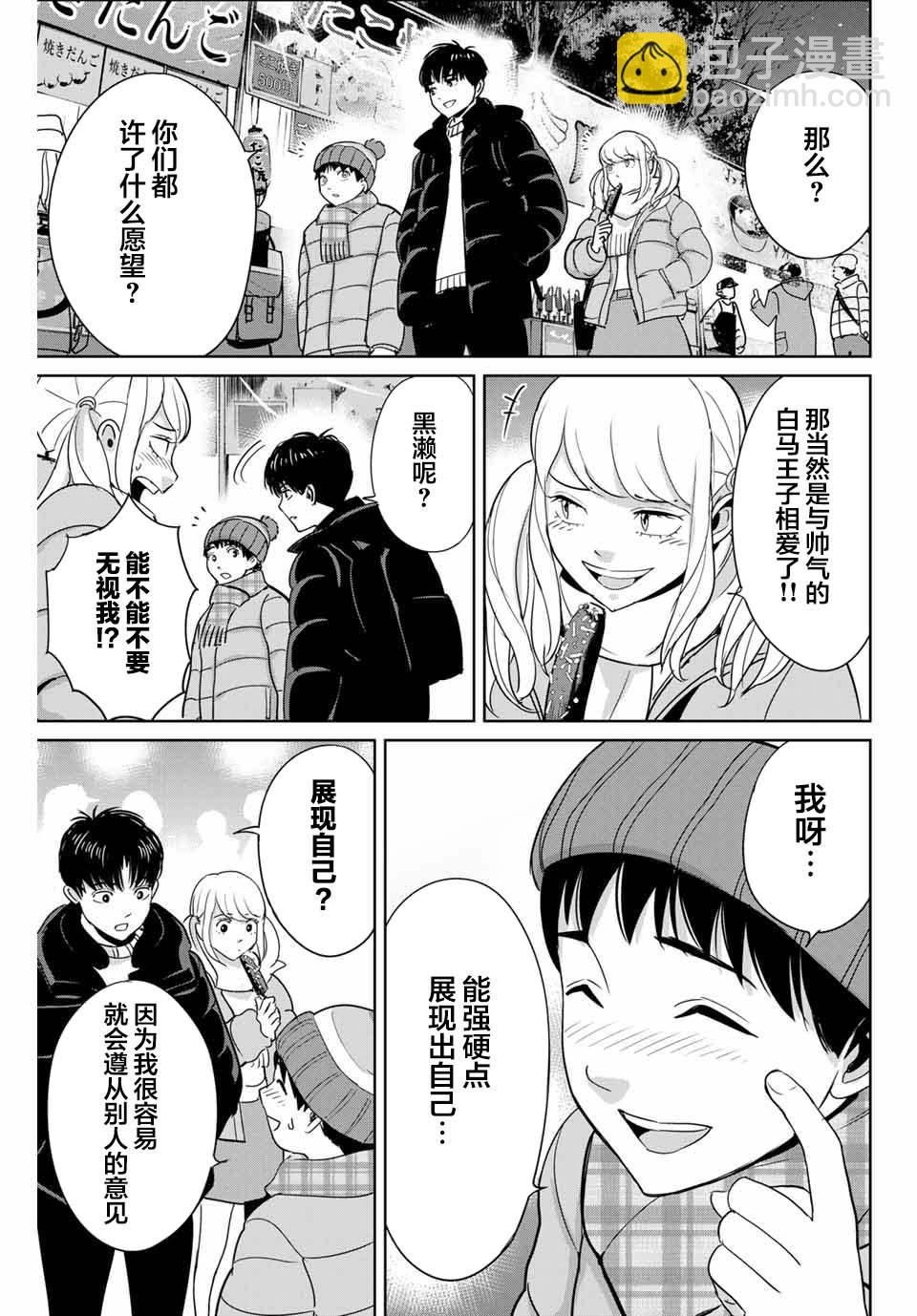 《复仇的教科书》第33话 致将欺凌作为乐趣的你 第16页