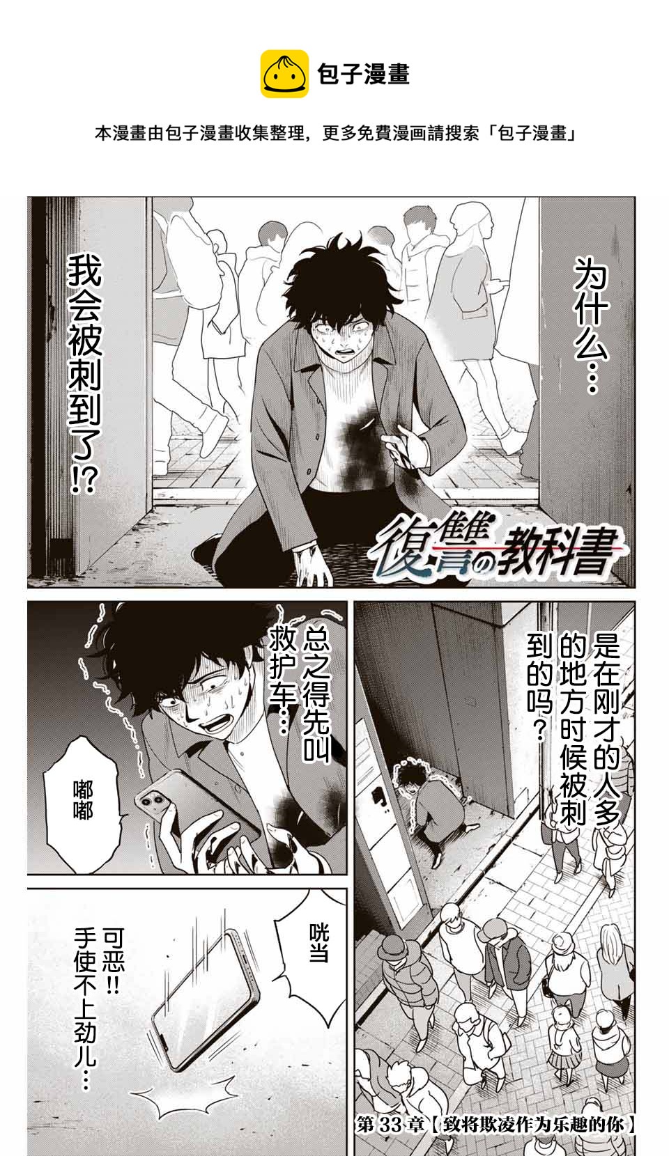 《复仇的教科书》第33话 致将欺凌作为乐趣的你 第1页