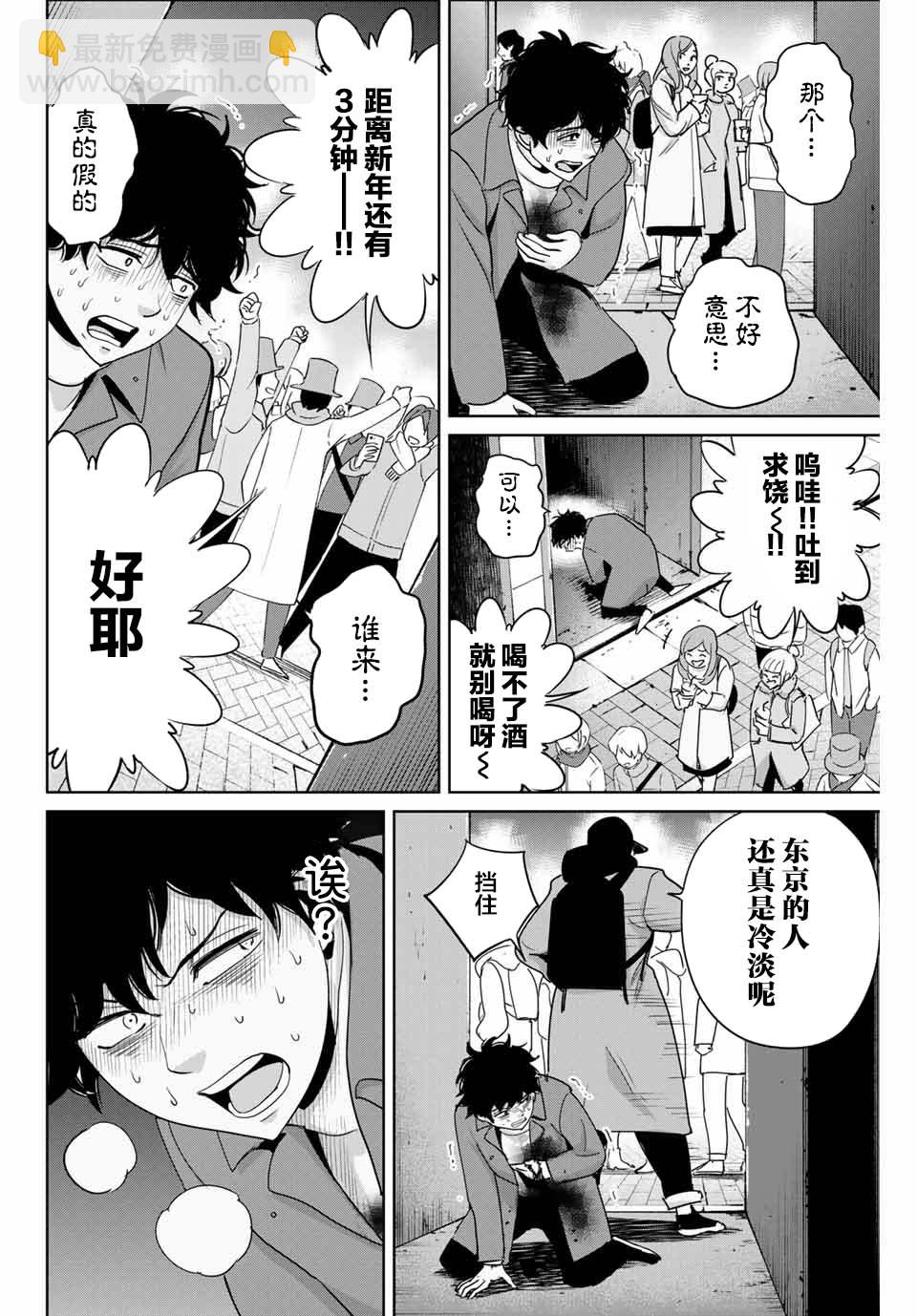 《复仇的教科书》第33话 致将欺凌作为乐趣的你 第2页