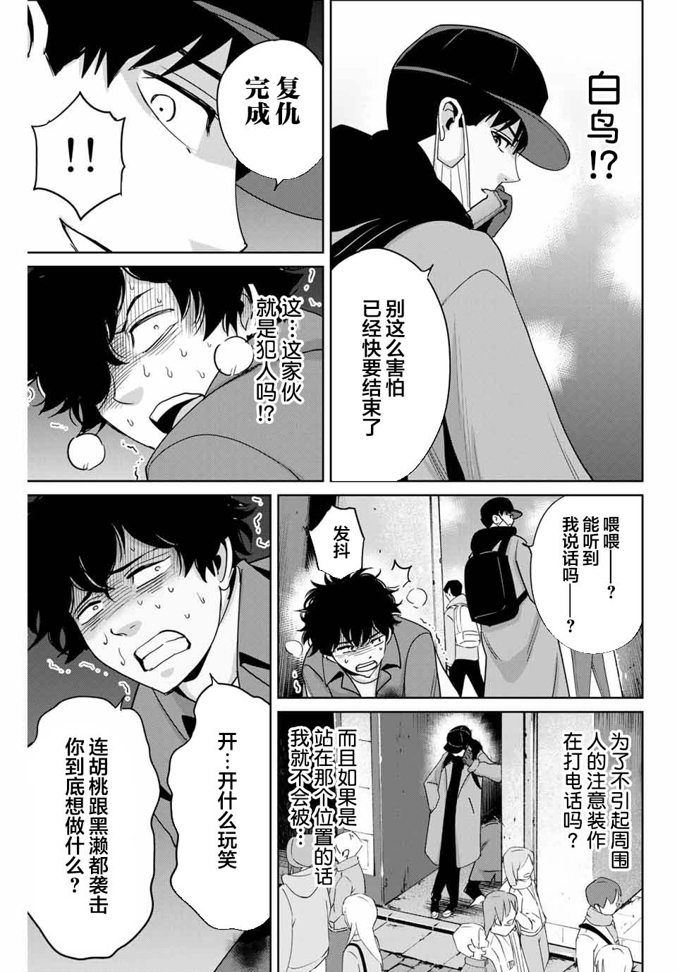 《复仇的教科书》第33话 致将欺凌作为乐趣的你 第3页