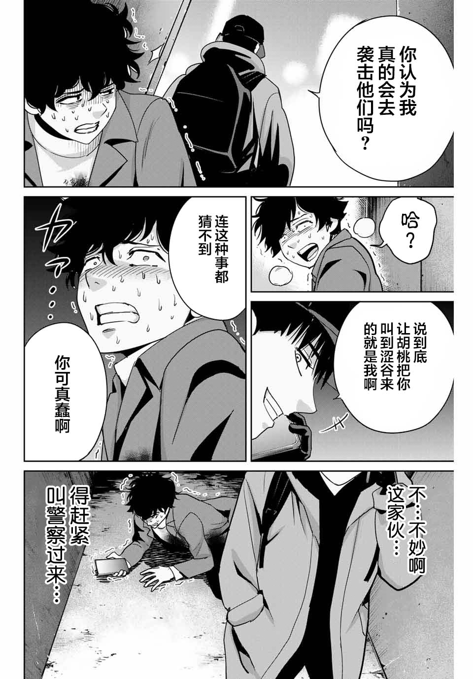 《复仇的教科书》第33话 致将欺凌作为乐趣的你 第4页