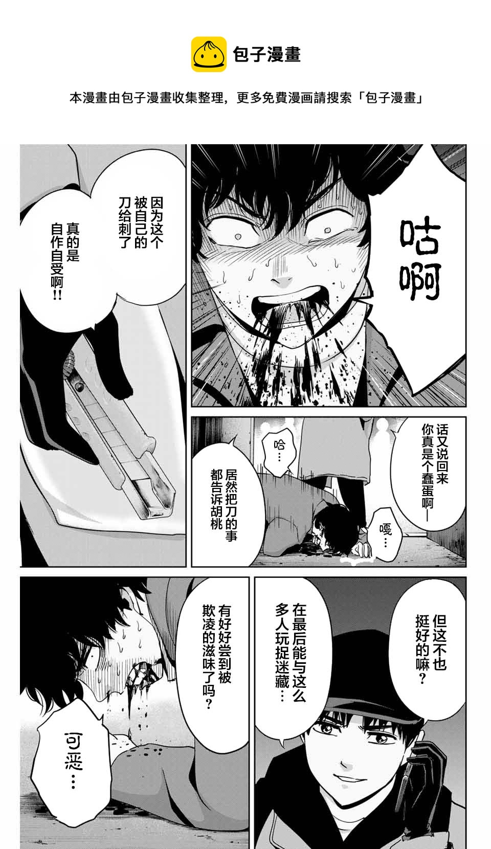 《复仇的教科书》第33话 致将欺凌作为乐趣的你 第5页