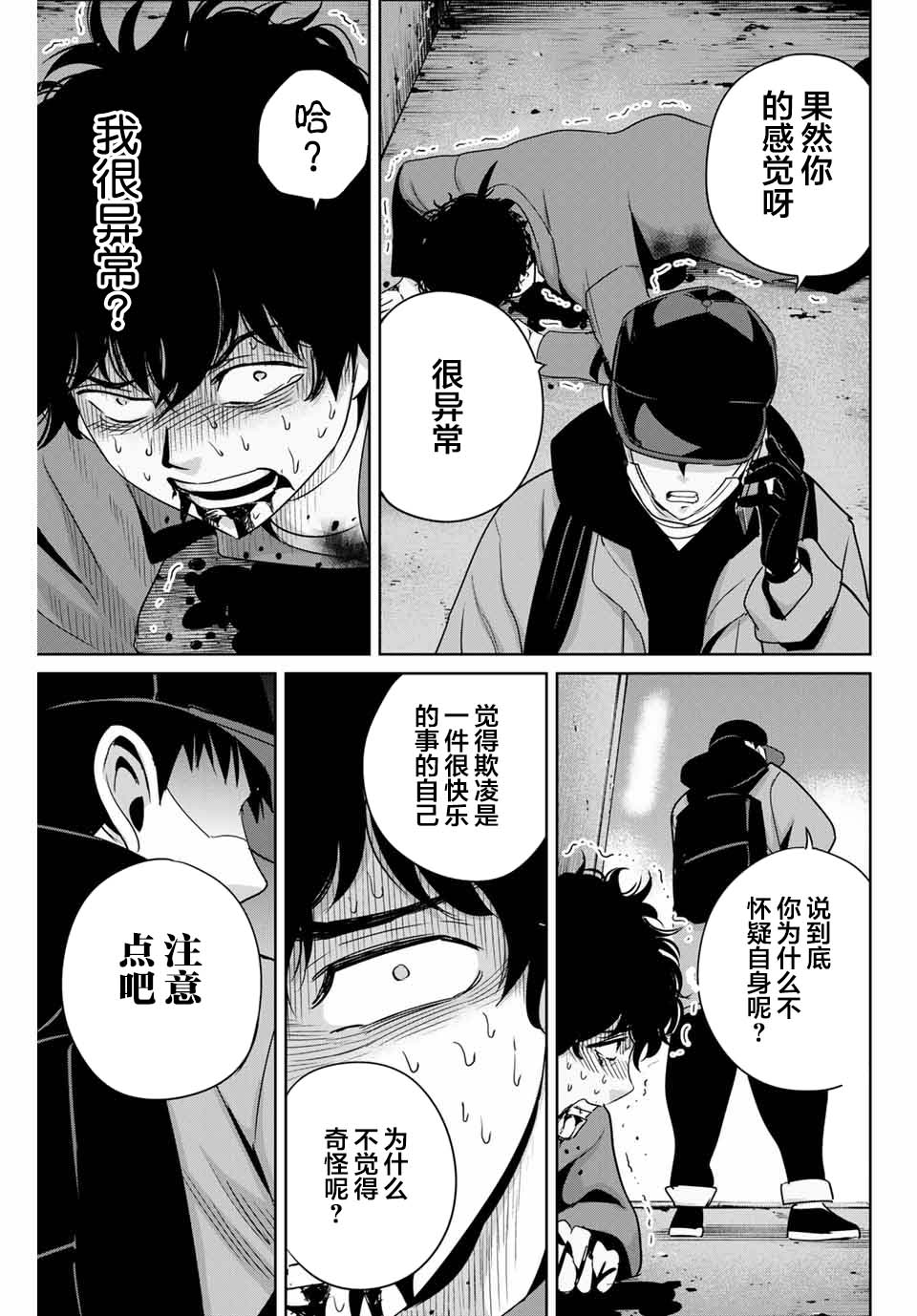 《复仇的教科书》第33话 致将欺凌作为乐趣的你 第7页