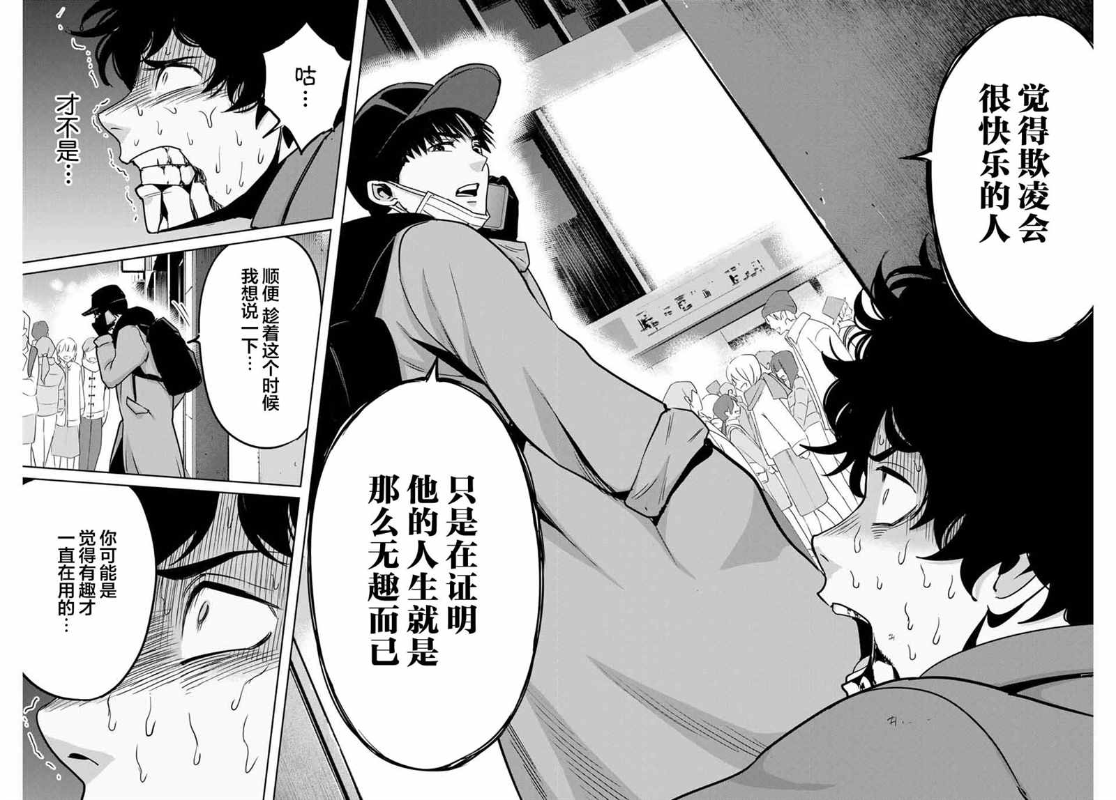 《复仇的教科书》第33话 致将欺凌作为乐趣的你 第8页