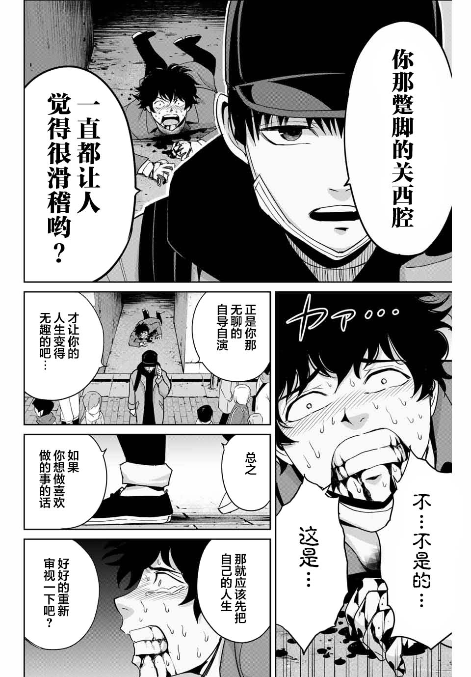 《复仇的教科书》第33话 致将欺凌作为乐趣的你 第9页