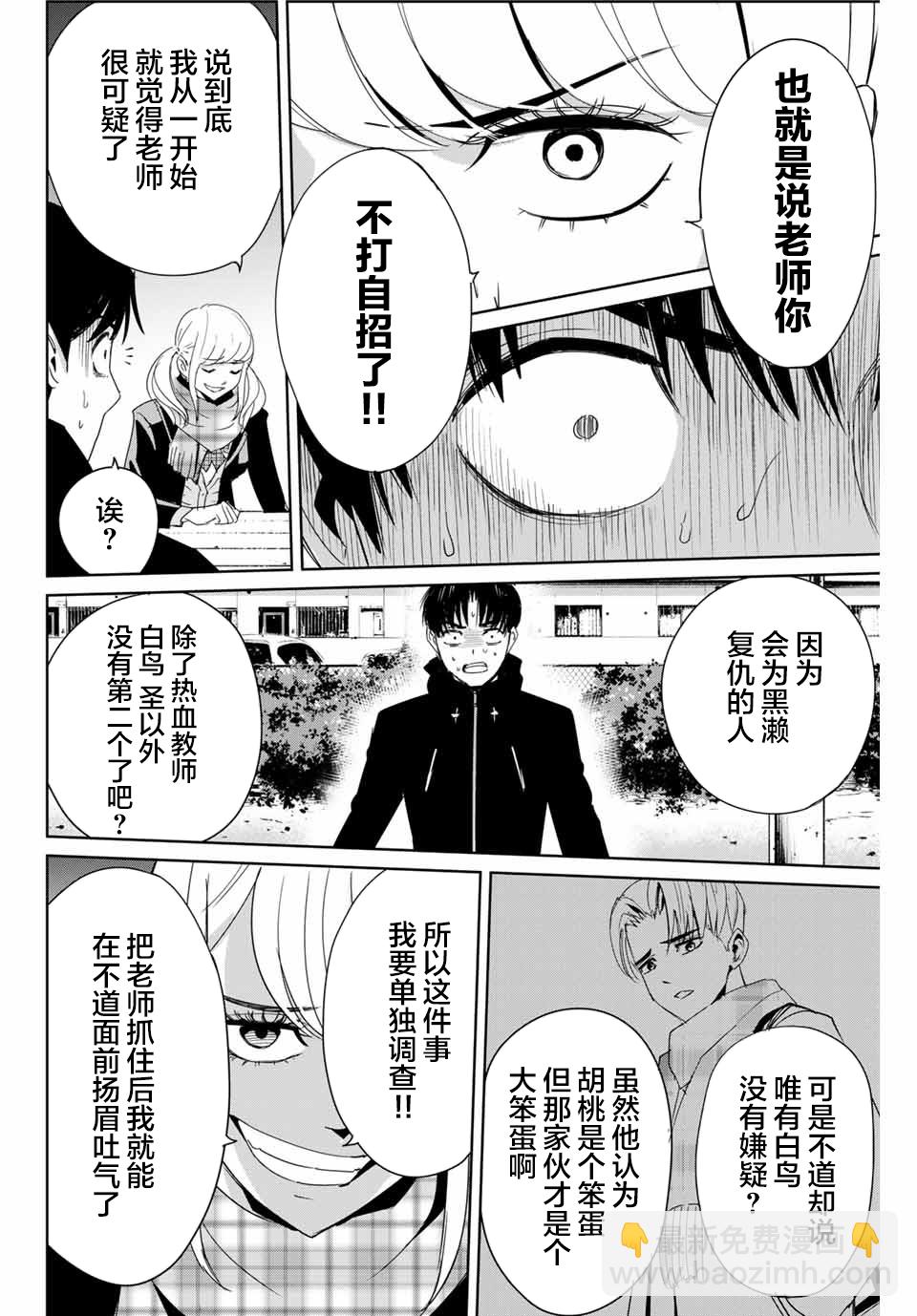 《复仇的教科书》第16话 直觉敏锐的少女 第10页
