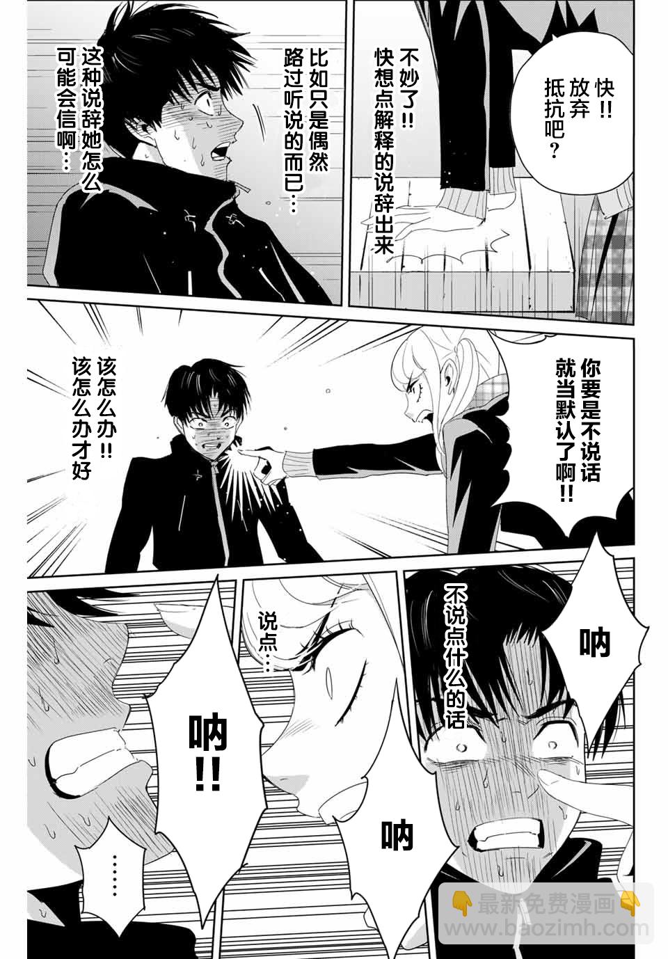 《复仇的教科书》第16话 直觉敏锐的少女 第11页