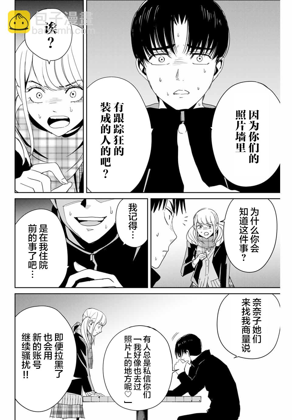 《复仇的教科书》第16话 直觉敏锐的少女 第12页