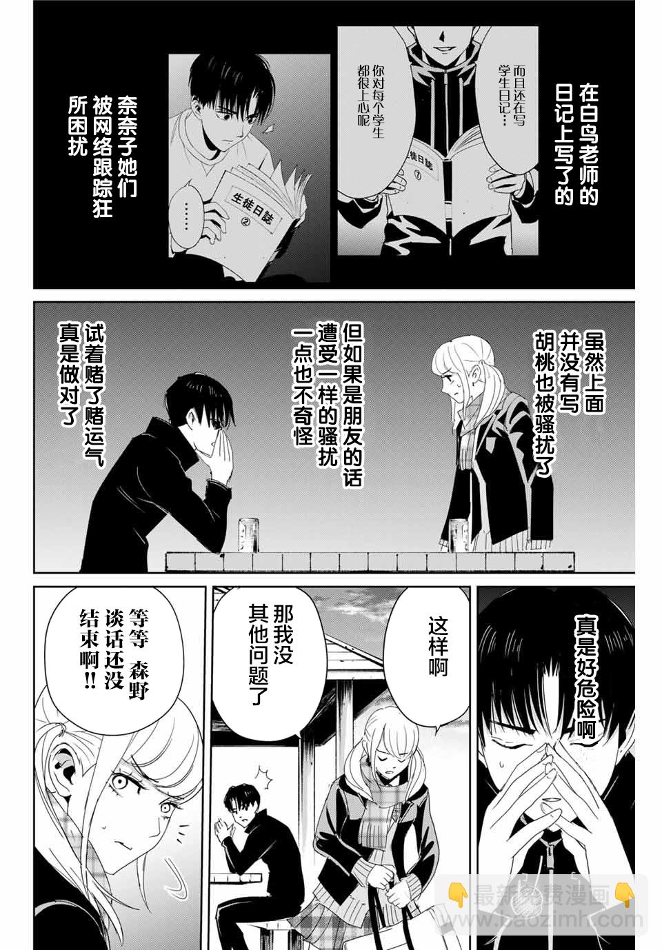 《复仇的教科书》第16话 直觉敏锐的少女 第14页