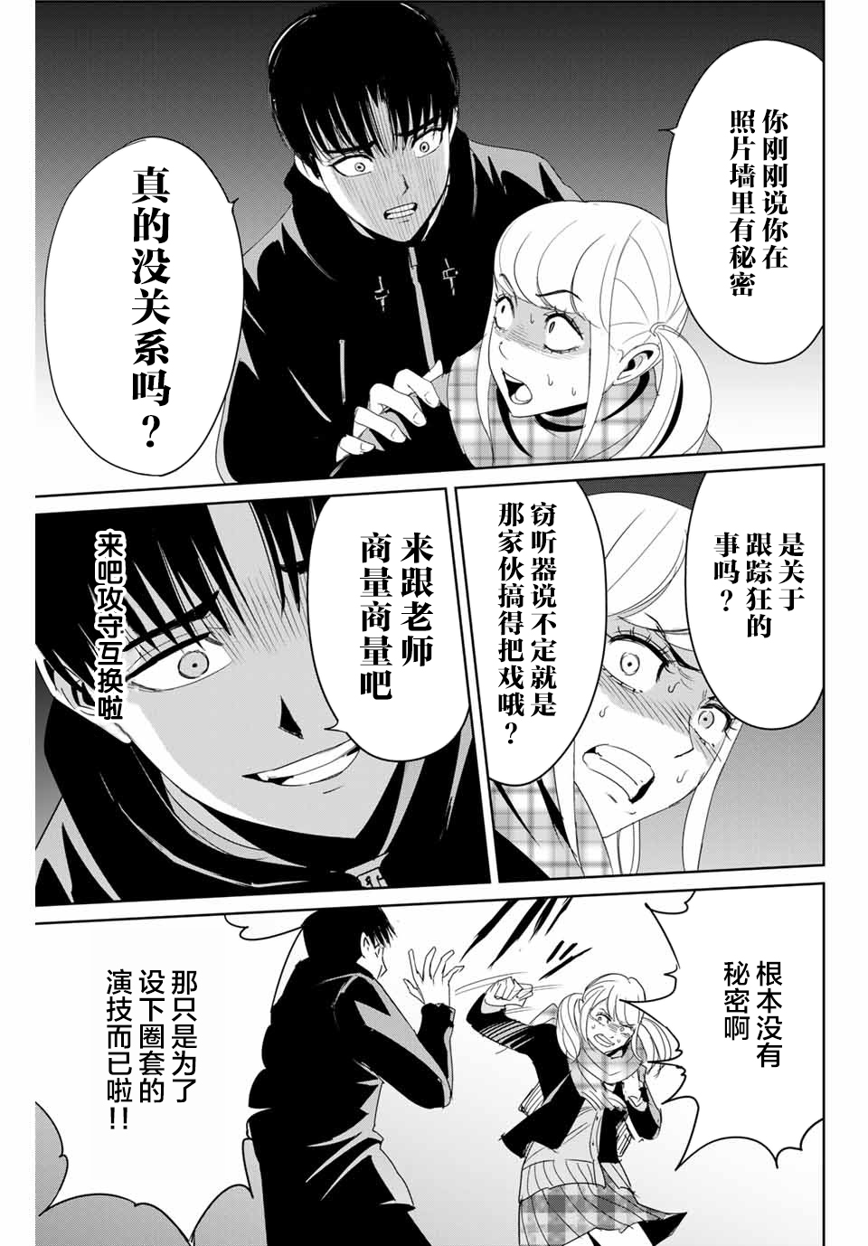 《复仇的教科书》第16话 直觉敏锐的少女 第15页