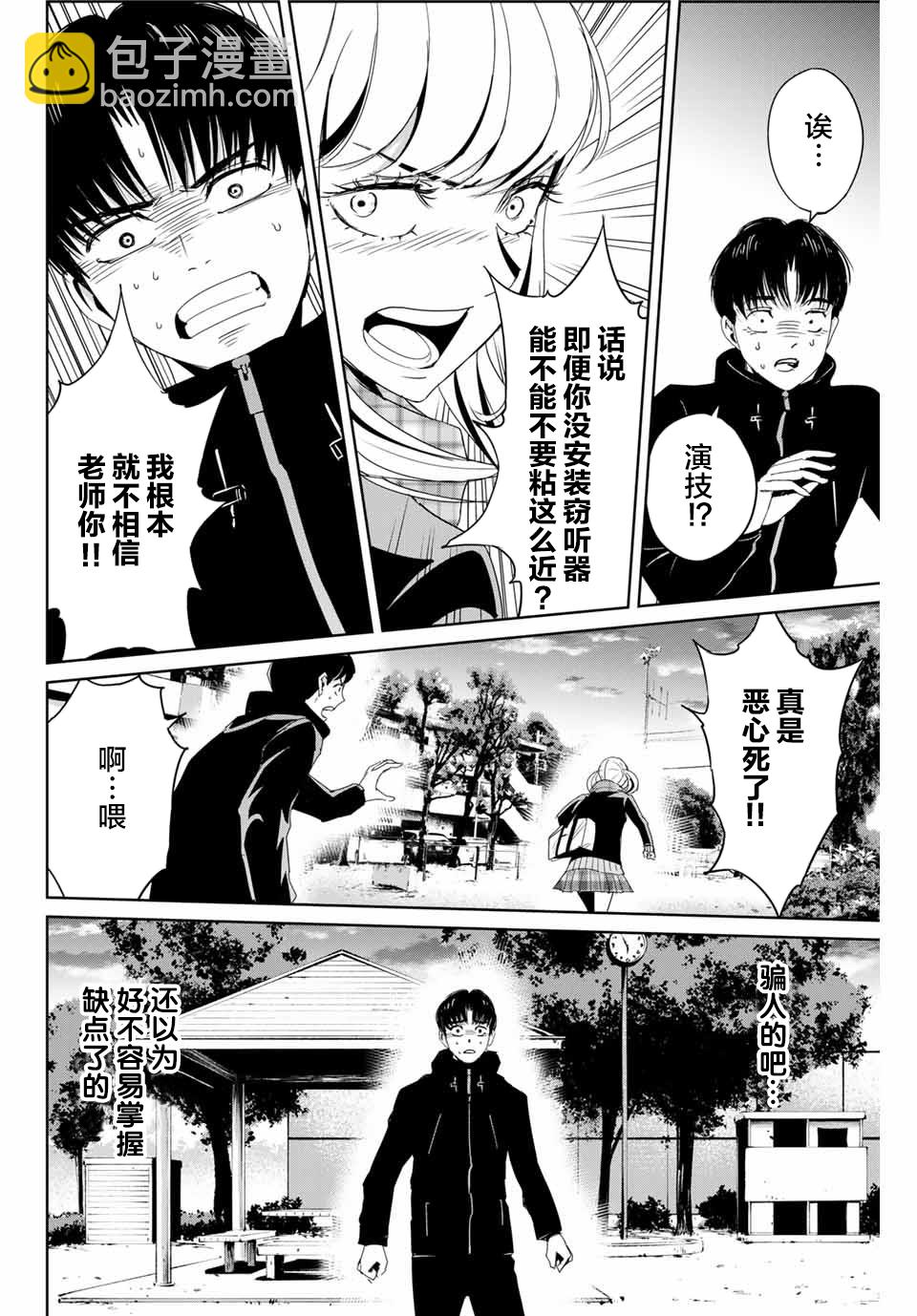 《复仇的教科书》第16话 直觉敏锐的少女 第16页