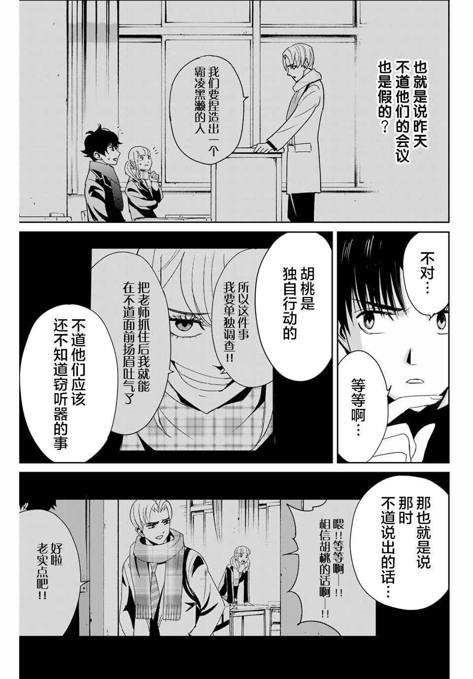 《复仇的教科书》第16话 直觉敏锐的少女 第17页