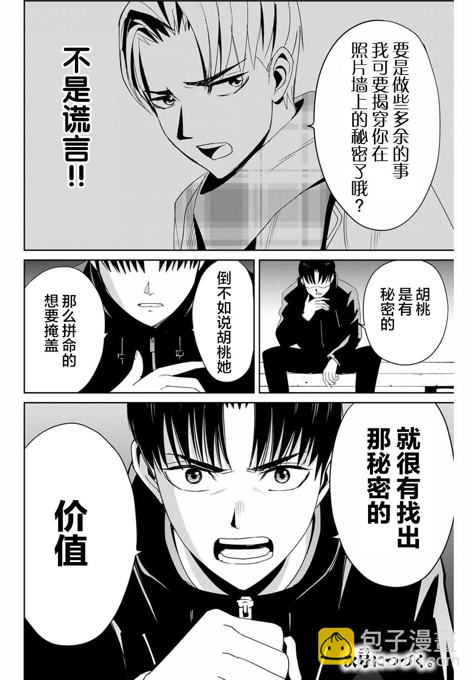 《复仇的教科书》第16话 直觉敏锐的少女 第18页