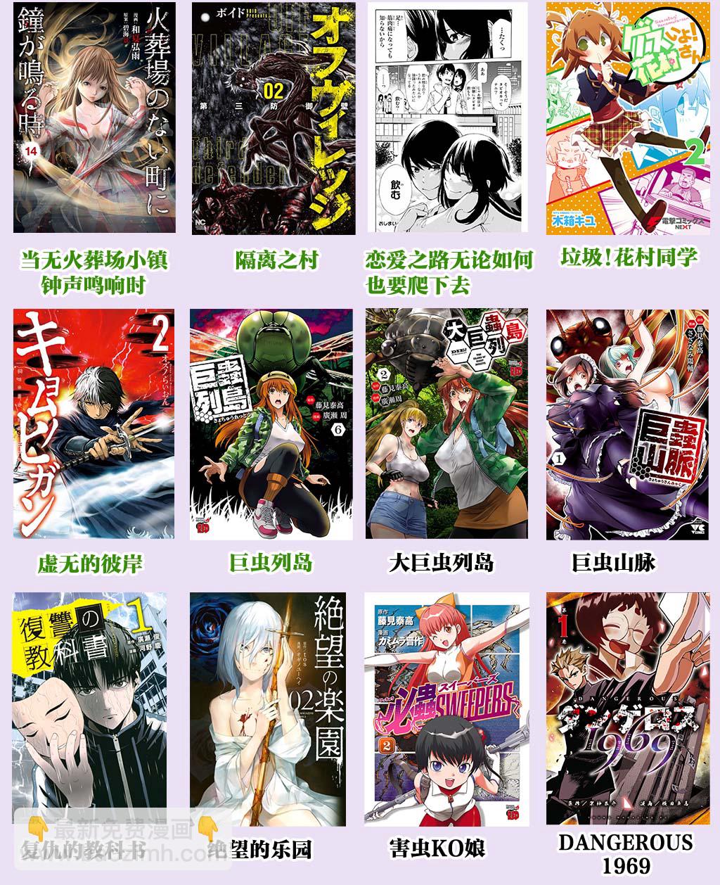 《复仇的教科书》第16话 直觉敏锐的少女 第19页